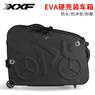 车箱EVA硬壳托运箱带滚轮防水公路山地车长途货运打包 XXF自行车装
