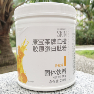 香橙味 胶原蛋白 专柜正品 SKIN 康宝莱牌血橙胶原蛋白肽粉210克