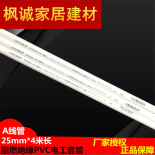 冷弯管 重型管 联塑阻燃绝缘PVC电工套管 穿线管 4米 线管