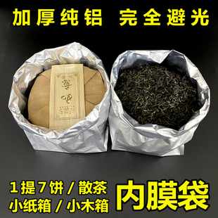 袋一桶普洱茶饼储存袋红茶绿茶散茶大号纸箱内袋 加厚铝箔茶叶包装