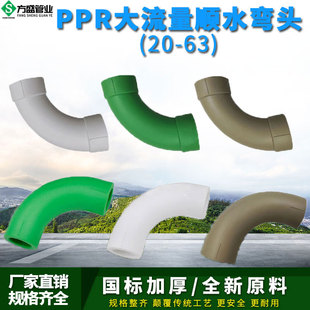 PPR顺水弯头大弯大流量管件20 4分25 32PPR水管管材管件配件 6分
