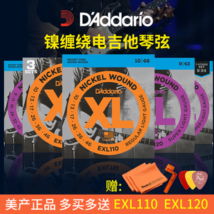 达达里奥DAddario镍缠绕电吉他琴弦套弦EXL110 120 美产 NYXL0942