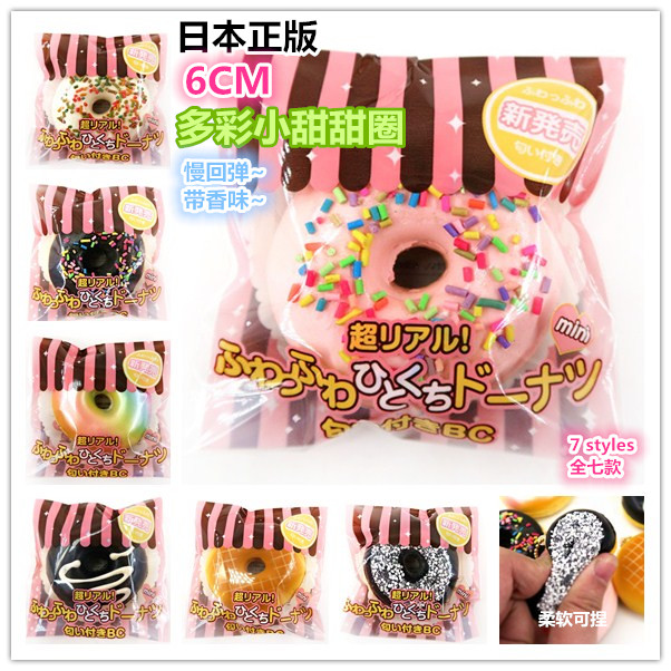 日本正版 6CM多彩小甜甜圈 饰品 带香味仿真甜品squishy手机挂件装