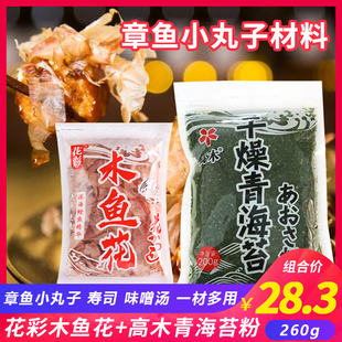 木鱼花柴鱼片章鱼小丸子材料商用青海苔粉寿司专用食材饭团海苔