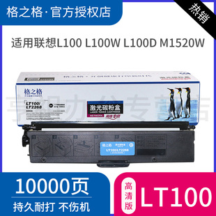 LD100 领像打印复印一体机鼓架碳粉 格之格适用联想L100W粉盒LT100硒鼓 M102W L100D M1520D M1688DW M101DW