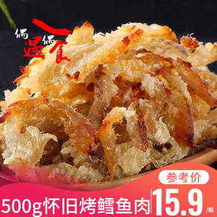 山东特产烤鳕鱼肉海鲜零食小吃 包邮 碳烤红烧模拟蟹肉烤鱼肉500g