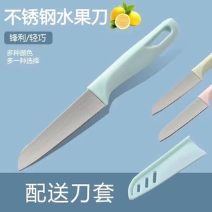 水果刀不锈钢折叠具家用切瓜果刀厨房去皮刀宿舍随身刀分切果蔬刀
