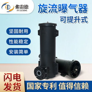旋流曝气器 旋流曝气器高效废水处理增氧环保混曝气筒管式 可提升式