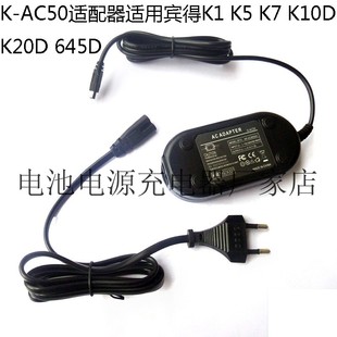 K20D AC132电源适配器适宾得K1 645D K10D AC50