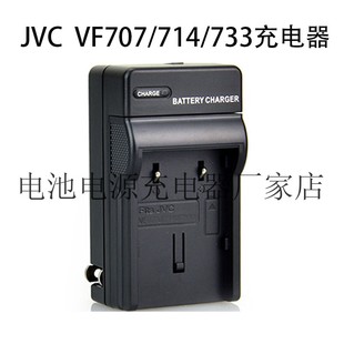 JVC D290KR电池充电器 D290E D290EG VF707U