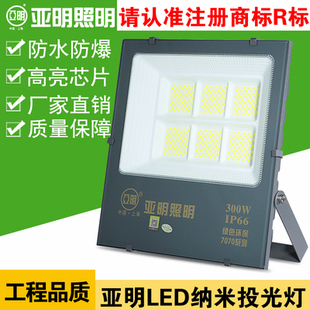 上海亚明照明LED投光灯50w150w户外防水广告灯射灯工程灯厂房灯