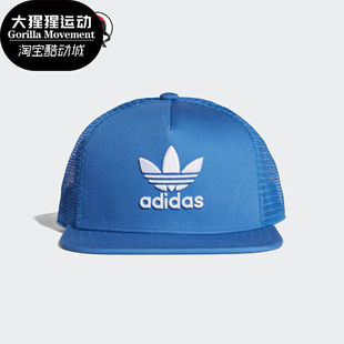 DM7642 三叶草秋季 新款 男女运动休闲帽子 阿迪达斯正品 Adidas