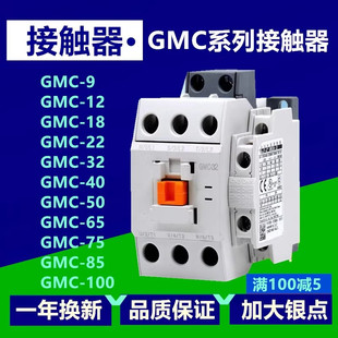 220V交流接触器GMD 原装 GMC