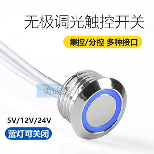 12v24v智能触摸开关LED橱柜灯带无极调光嵌入式 触控防水感应器