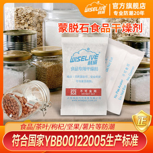 防潮防霉SGS认证 利威茶叶饼干食品专用干燥剂天然蒙脱石大包小包
