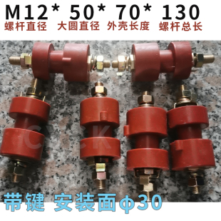 配电箱接线柱M12铜螺杆安装 130 面30带键型电动机接线柱M12