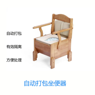 老人自动打包坐便椅适老化坐便器密封孕妇卧室马桶椅