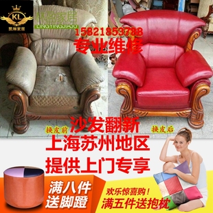 传统椅子床头套子布艺沙发翻新换面 上海苏州沙发维修换皮按摩椅
