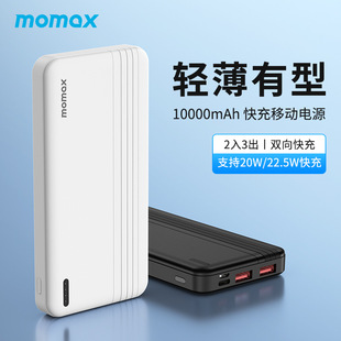 MOMAX摩米士充电PD快充20W适用苹果14华为手机10000mah移动电源
