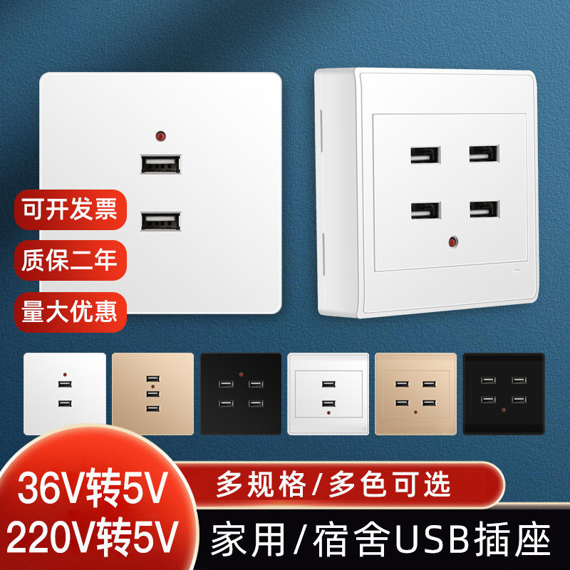 二四五六孔双USB插座面板220V两孔4位家用220伏36V伏转5v 暗装 明装