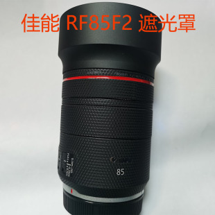 金属遮光罩适用于佳能 F2.0单反镜头rf85 85mm f2遮光罩可反扣