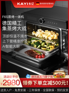智能蒸烤一体机 台式 蒸烤箱 蒸箱 蒸烤一体机家用 卡亿F6s台式