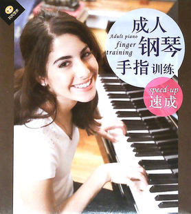 主讲 中级 5VCD 唐重庆 初级 钢琴手指训练