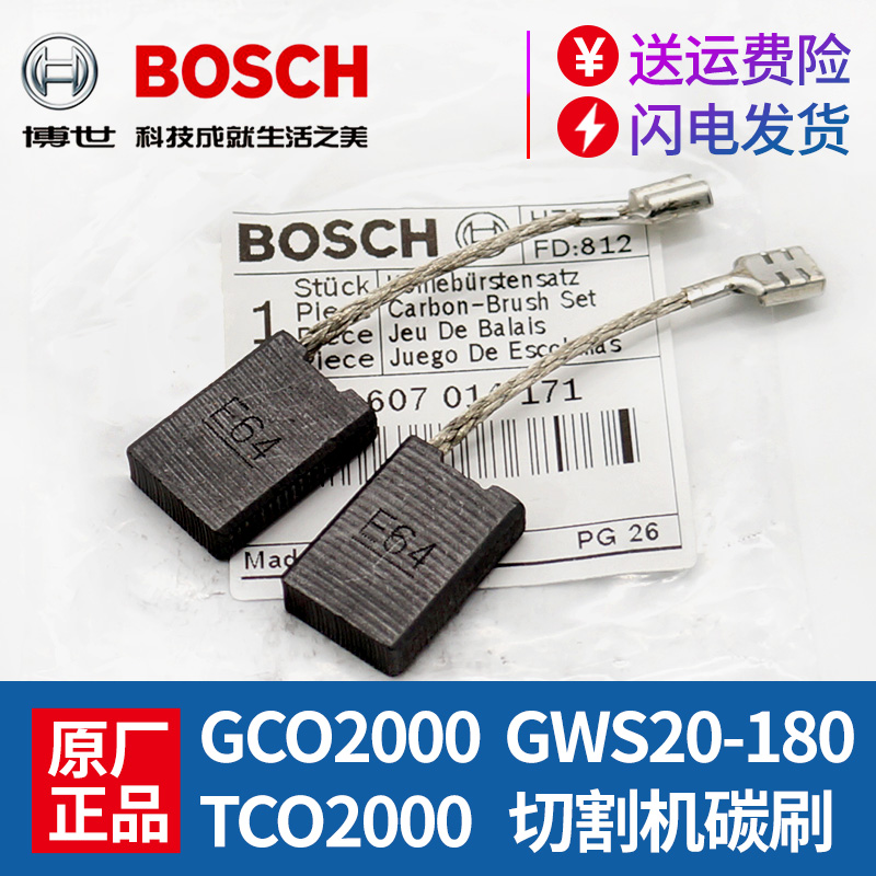 原装 GWS20 TCO2000 180角磨机电刷配件 博世切割机碳刷GCO2000