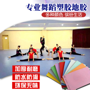 舞蹈地胶地垫教室专用幼儿园室内球馆橡塑胶地板革健身房pvc地板