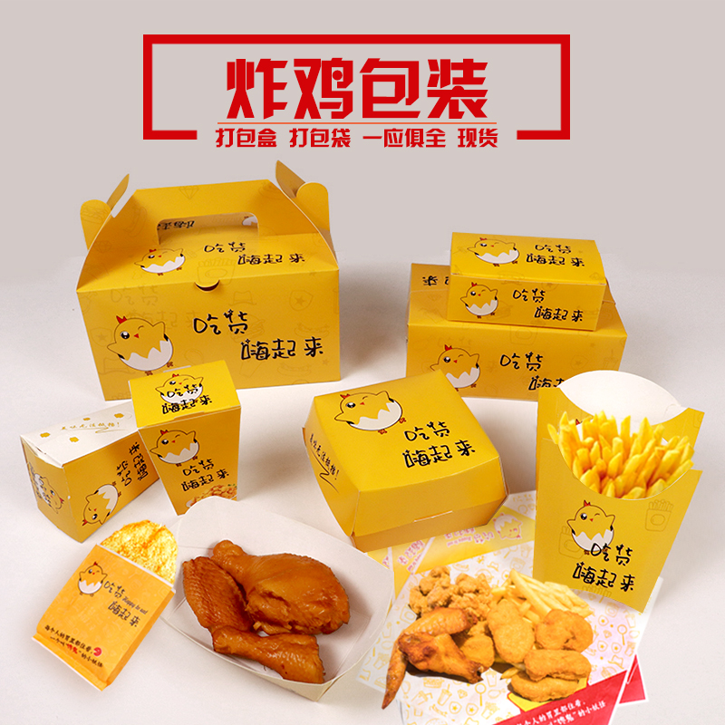 吃货薯条盒鸡米花盒子汉堡打包外卖盒炸鸡盒鸡排打包防油纸袋 包邮