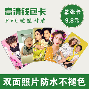 双面钱包卡照片定制3寸pvc相片冲印情侣女明星应援小卡定做写字硬