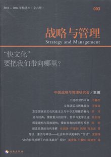 书 畅想畅销书 快文化 书店 战略与管理 战略管理书籍 中国战略与管理研究会 要把我们带向哪里?