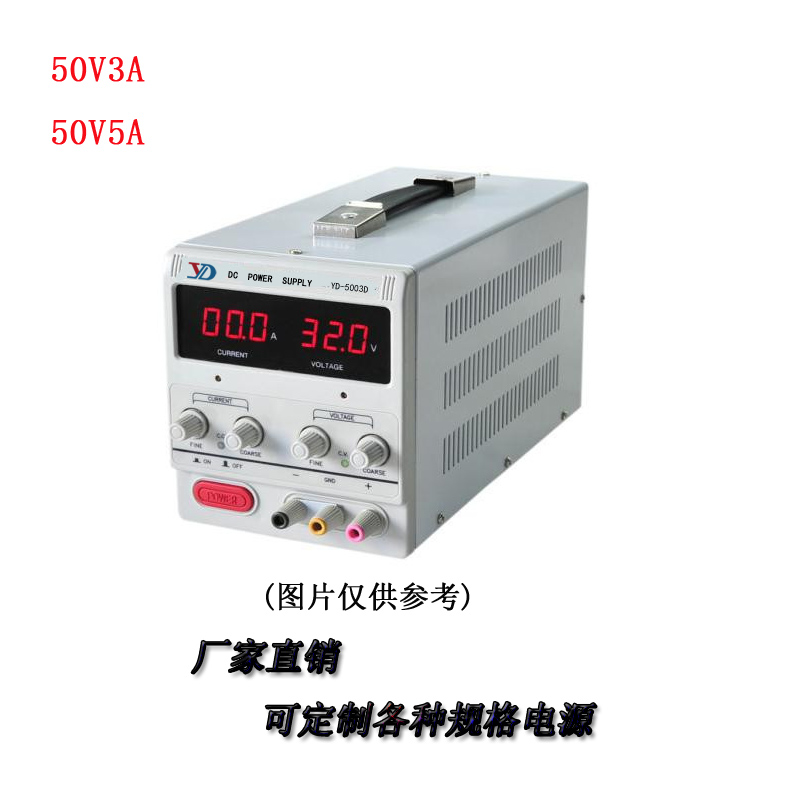 5003D 50V3A5A直流电源稳压电源可调电源开关电源供应器YD