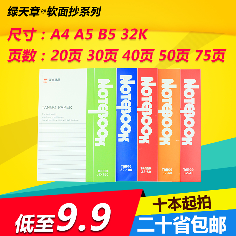 A4A5B5软抄笔记本文具记事日记练习作业本子32K软面抄办公用品