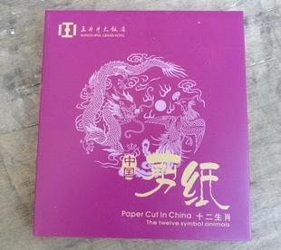 彩色十二生肖手工剪纸册 中国特色礼品送老外 中国剪纸 剪纸画
