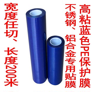 防护膜宽10CM 高粘性 长200米 蓝色PE保护膜铝材不锈钢包装 包邮 膜