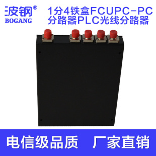 波钢促销 1分4FC 分路器PLC光线分路器双窗双波满配电信级 UPC模式