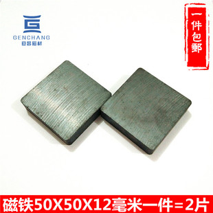 强力吸铁石磁铁铁氧体50X50X12毫米 1件=2片 包邮 正方形磁铁 新品