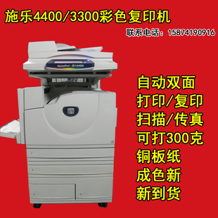 A3彩色复合机自动双面成色新 3300彩色复印机 施乐4400