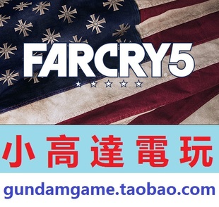 数字版 Cry Far Uplay 孤岛惊魂5 Steam PC正版