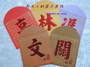 店主推荐 百福图创意设计 红包利是封 姓氏定制红包 香港百家姓