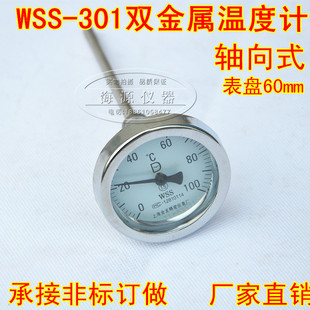 WSS 工业指针温度计 锅炉烤箱管道 表盘60mm 301双金属温度计