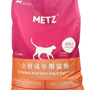 全价全期成猫猫粮10kgP无谷鲜肉猫主粮美短英 METZ玫斯猫粮6.8kg