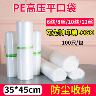 急速发货高压PE平口袋加厚35 45cm 袋内膜胶 双面10丝透明塑料包装