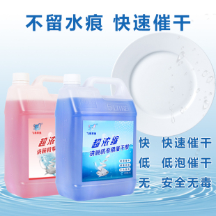 商用洗碗机专用超浓缩洗涤剂催干剂清洗剂洗涤洗碟剂洗碗机碱液5L