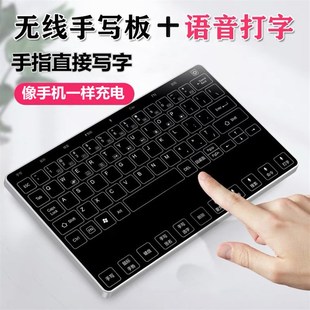 极速电脑无线语音打字写字板电容屏触摸手写板桌上型电脑笔记本通