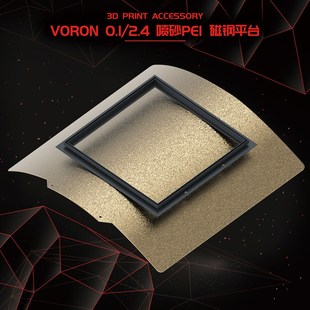 喷砂PEI 冷打片Voron 磁吸弹簧钢 卧龙3D打印机配件 磁钢平台
