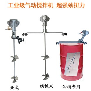油漆搅拌器小型吨桶分散油墨胶水液体 速发台湾气动搅拌机工业横版