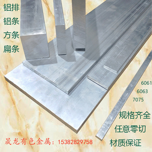 6061零切铝排铝条铝扁条铝方条y铝方棒铝板铝块薄片7073实心铝方