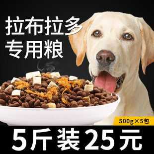 小拉不拉多专吃幼犬成犬成年通用型5斤10斤装 拉布拉多专用狗粮